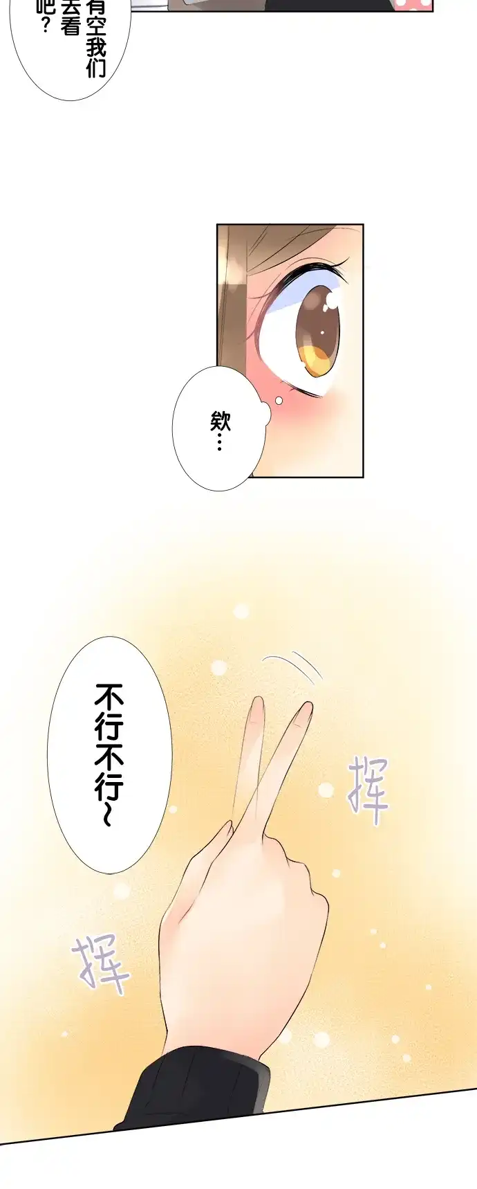 《等待初恋的你》[第75话] 比帅 第14页