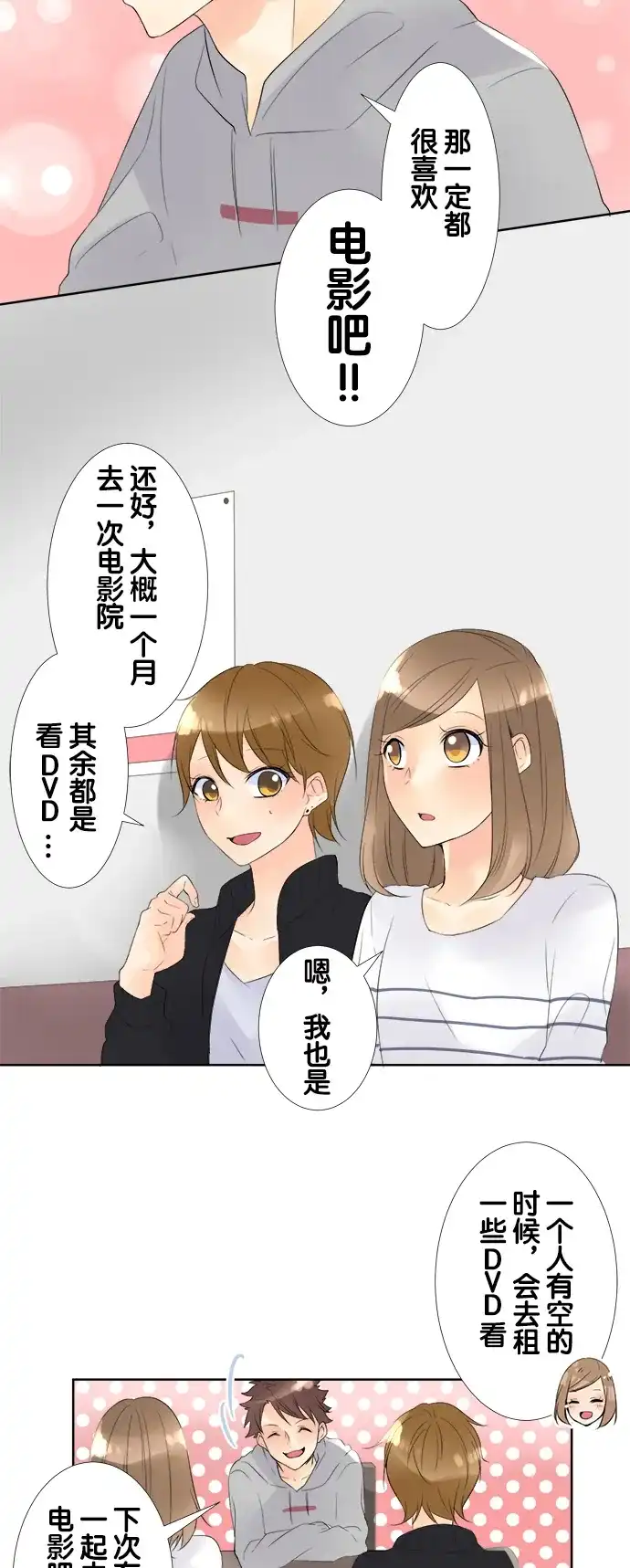 《等待初恋的你》[第75话] 比帅 第13页