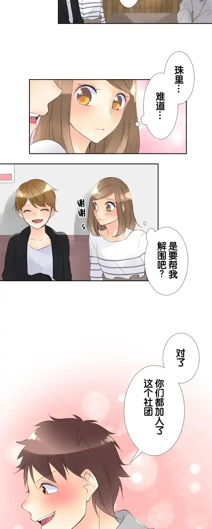 《等待初恋的你》[第75话] 比帅 第12页
