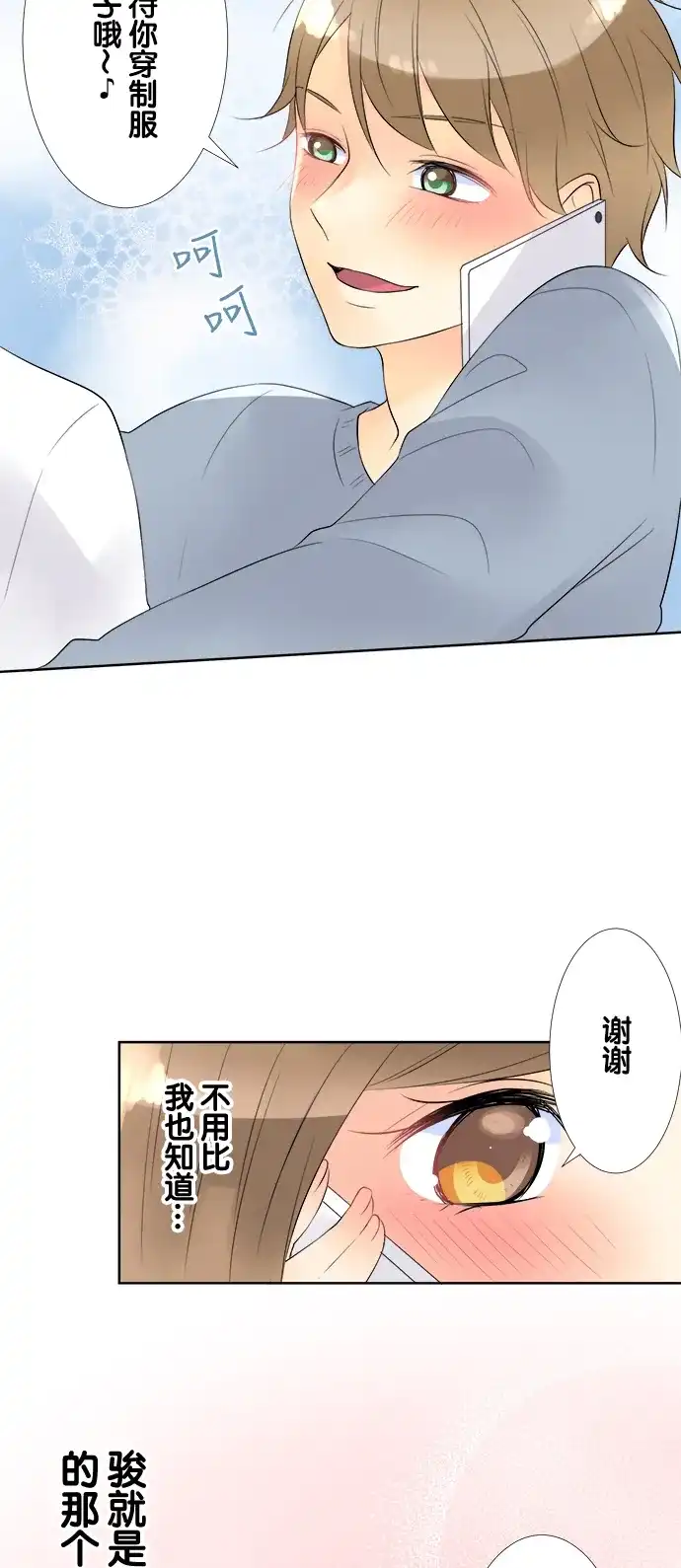 《等待初恋的你》[第75话] 比帅 第34页