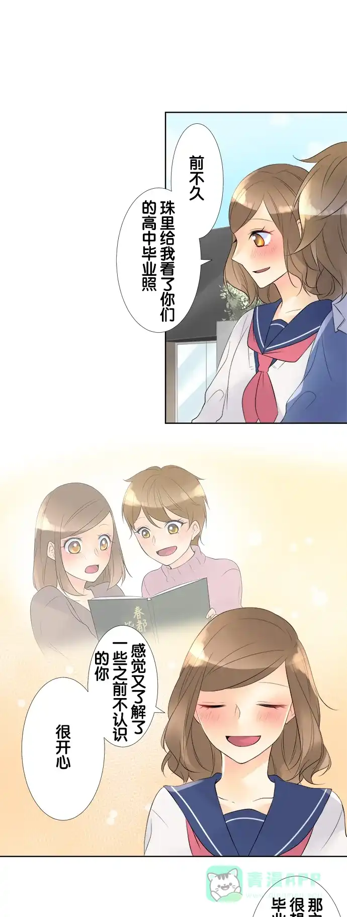 《等待初恋的你》[第76话] 骏的房间 第16页