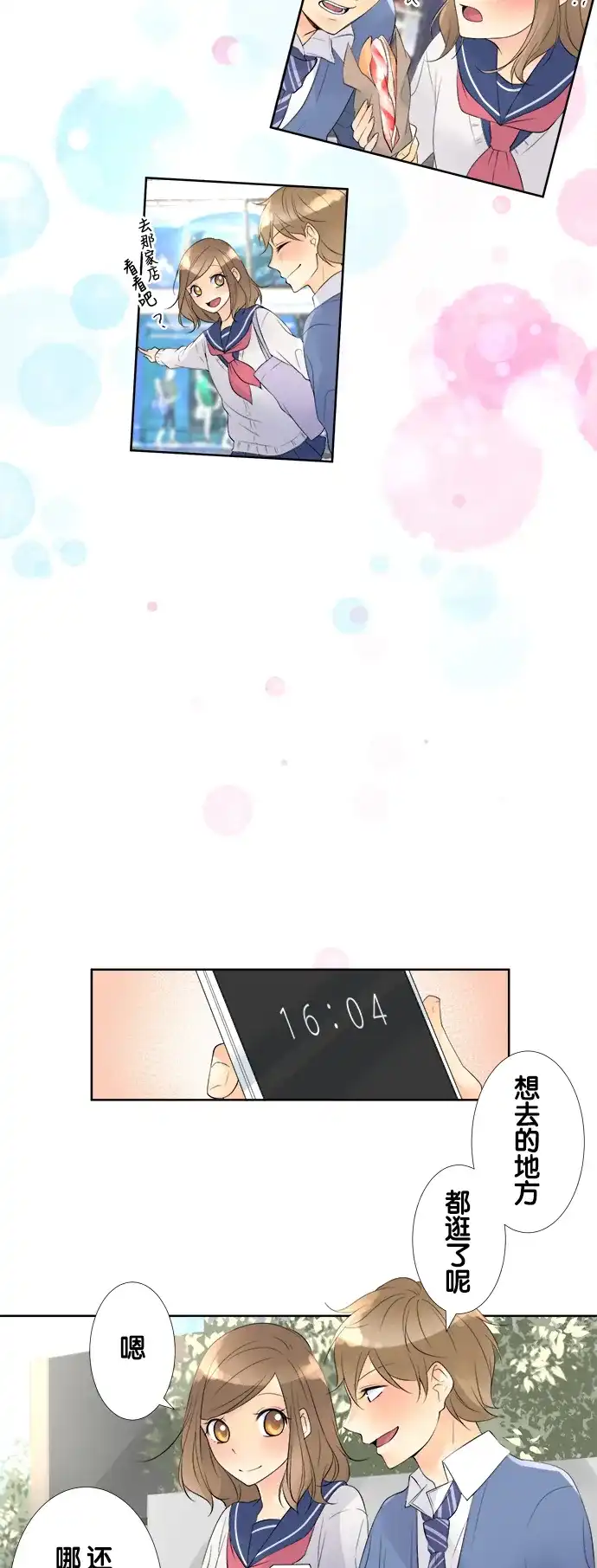 《等待初恋的你》[第76话] 骏的房间 第13页