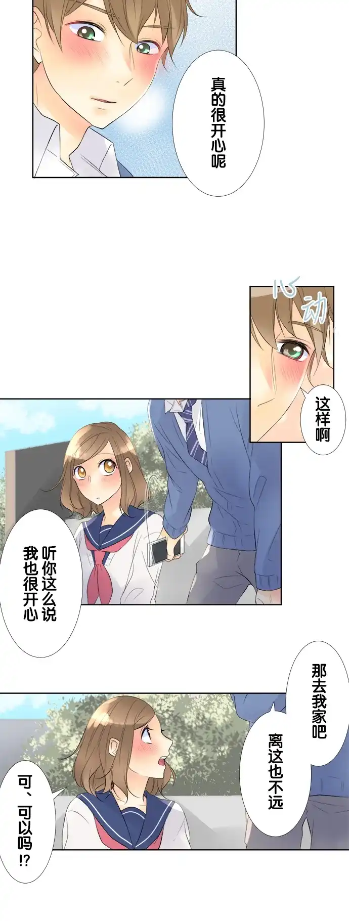 《等待初恋的你》[第76话] 骏的房间 第18页