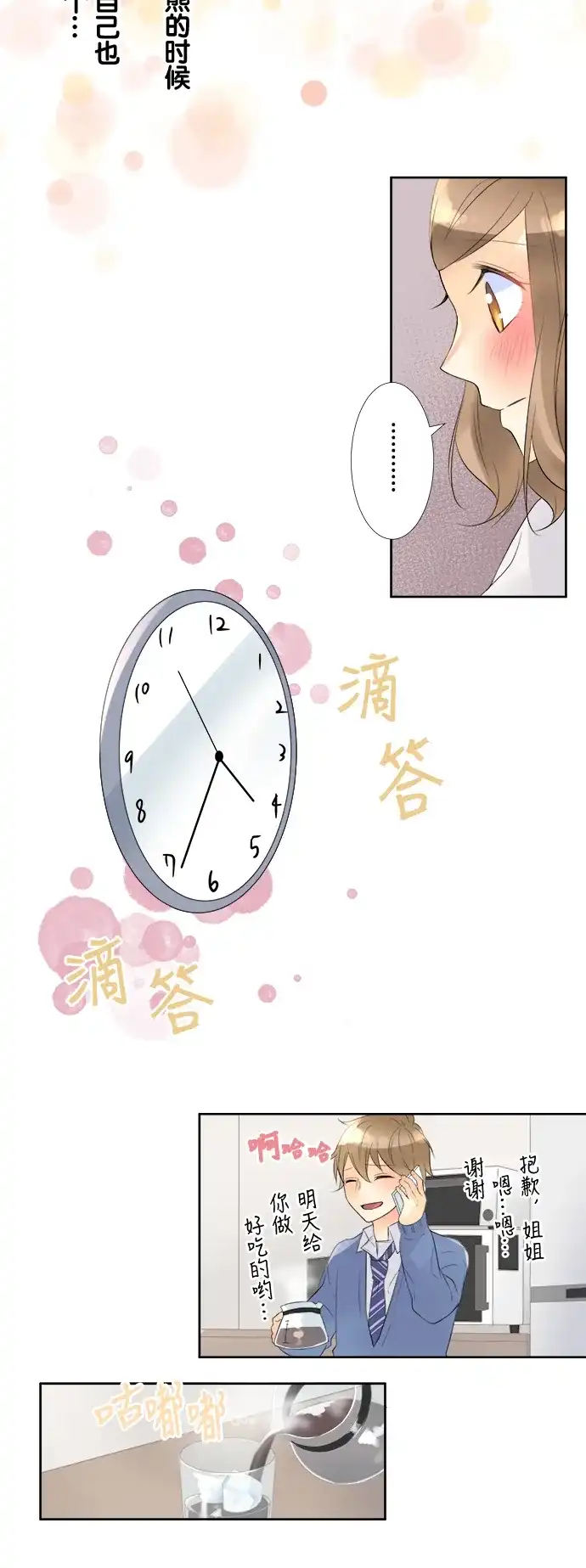 《等待初恋的你》[第76话] 骏的房间 第27页