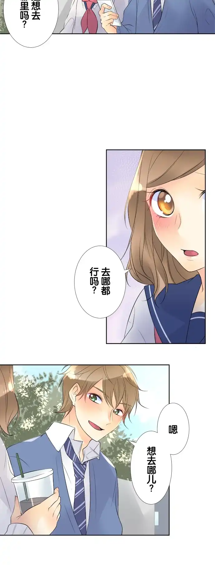 《等待初恋的你》[第76话] 骏的房间 第14页