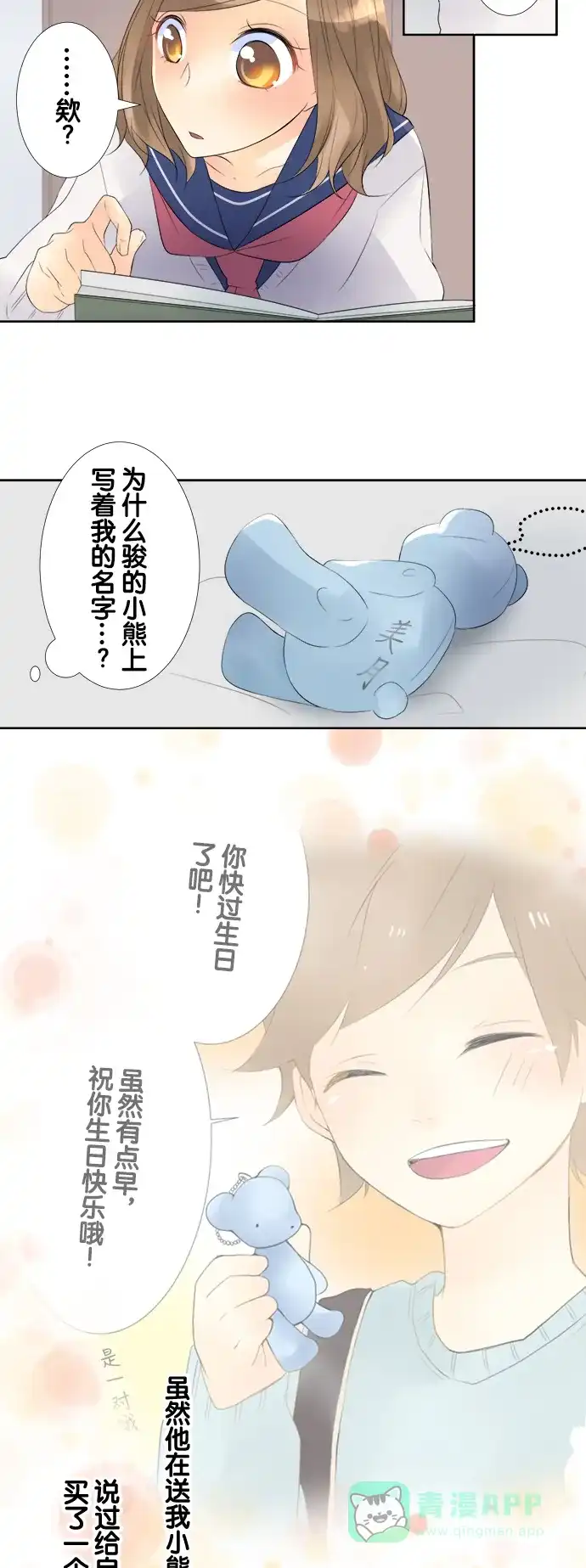 《等待初恋的你》[第76话] 骏的房间 第26页