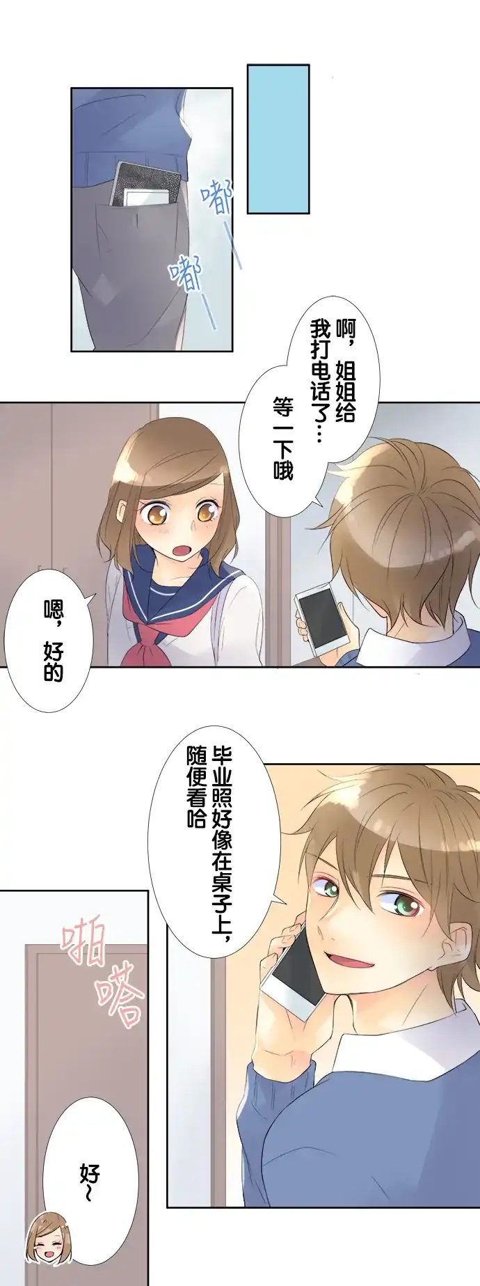 《等待初恋的你》[第76话] 骏的房间 第22页