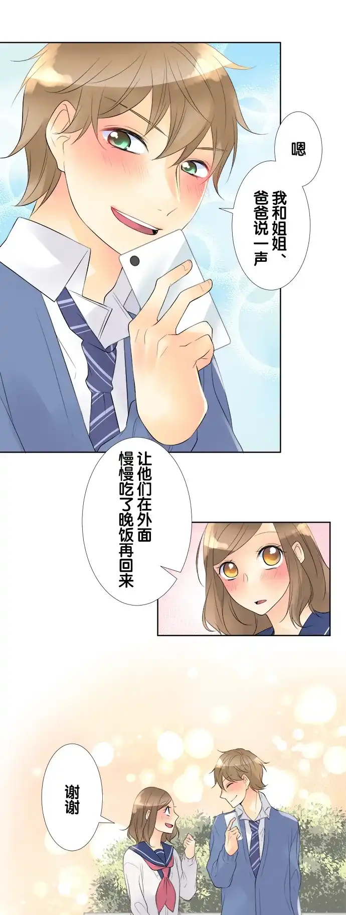 《等待初恋的你》[第76话] 骏的房间 第19页