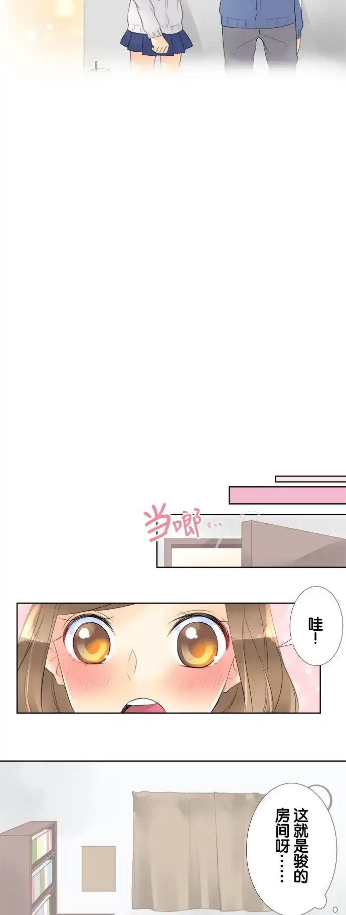 《等待初恋的你》[第76话] 骏的房间 第20页