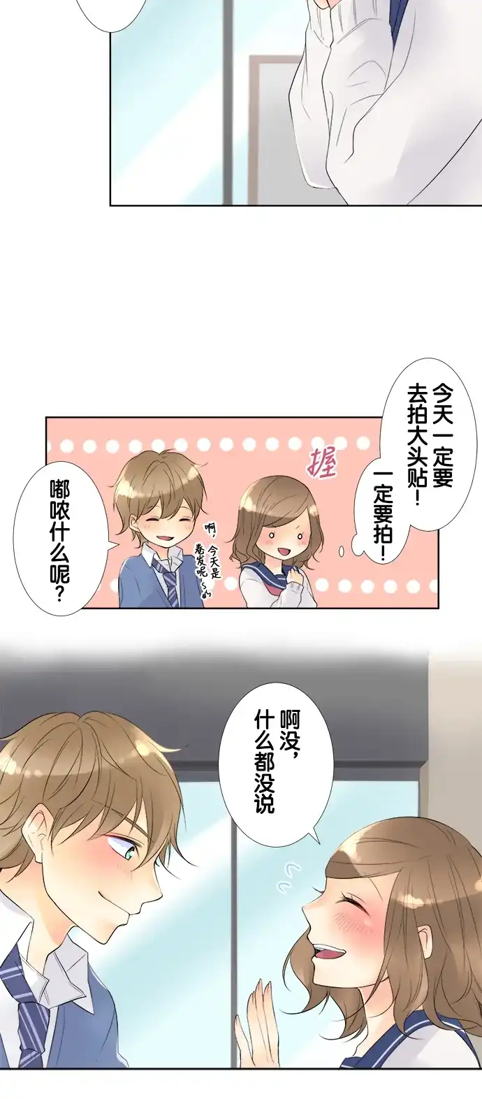 《等待初恋的你》[第76话] 骏的房间 第7页