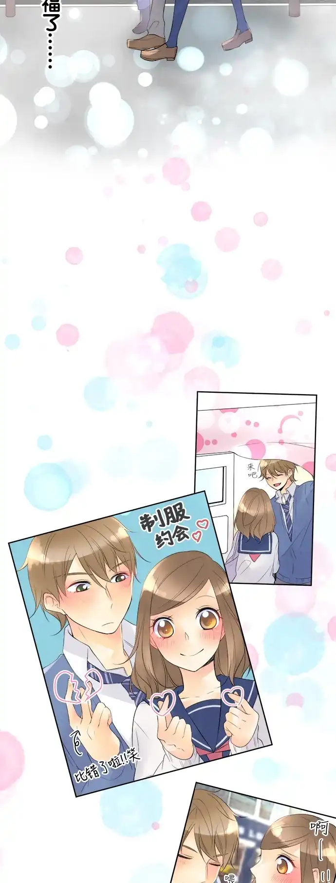 《等待初恋的你》[第76话] 骏的房间 第12页