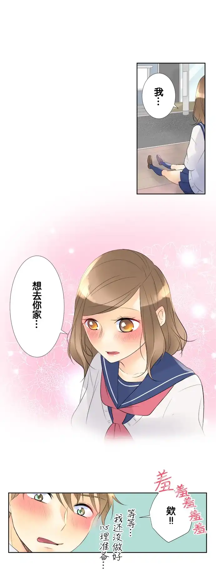 《等待初恋的你》[第76话] 骏的房间 第15页