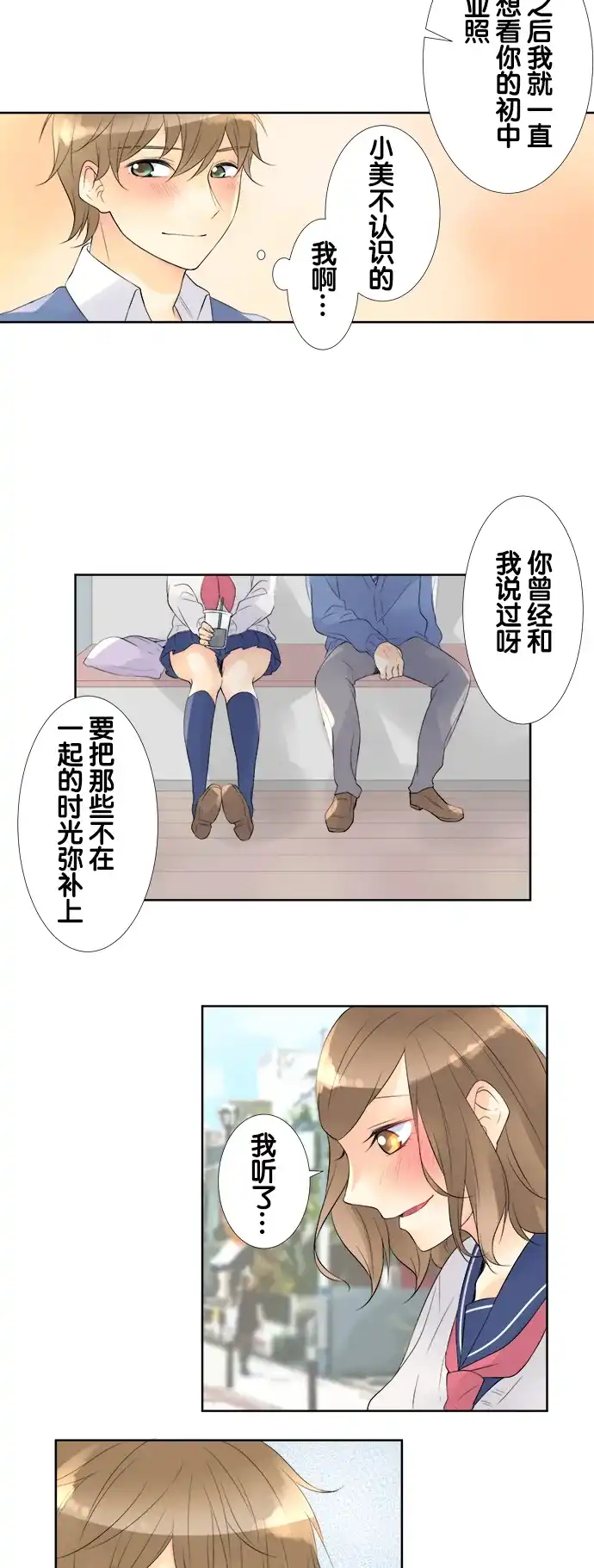 《等待初恋的你》[第76话] 骏的房间 第17页