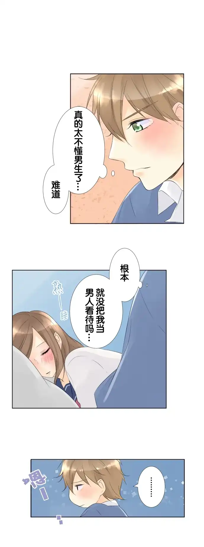 《等待初恋的你》[第77话] 梦中的少年 第8页