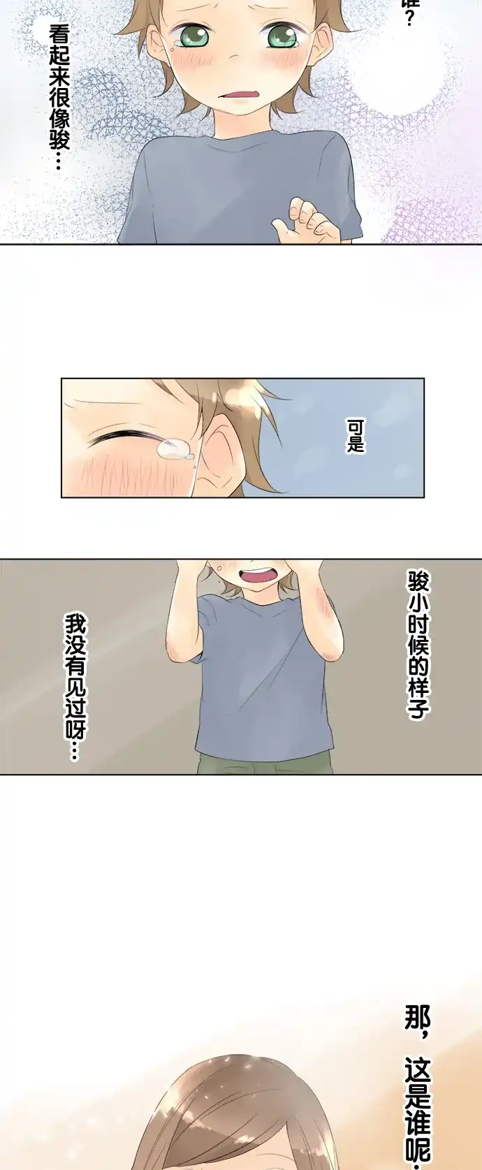 《等待初恋的你》[第77话] 梦中的少年 第2页