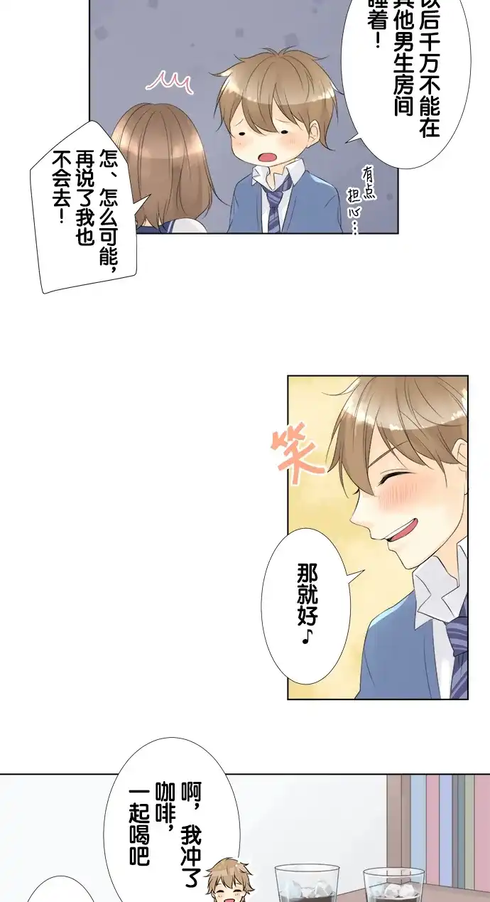 《等待初恋的你》[第77话] 梦中的少年 第18页