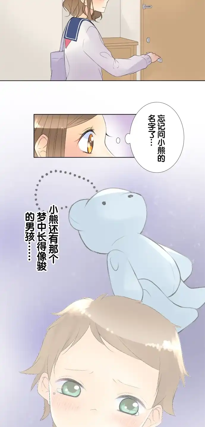 《等待初恋的你》[第77话] 梦中的少年 第24页