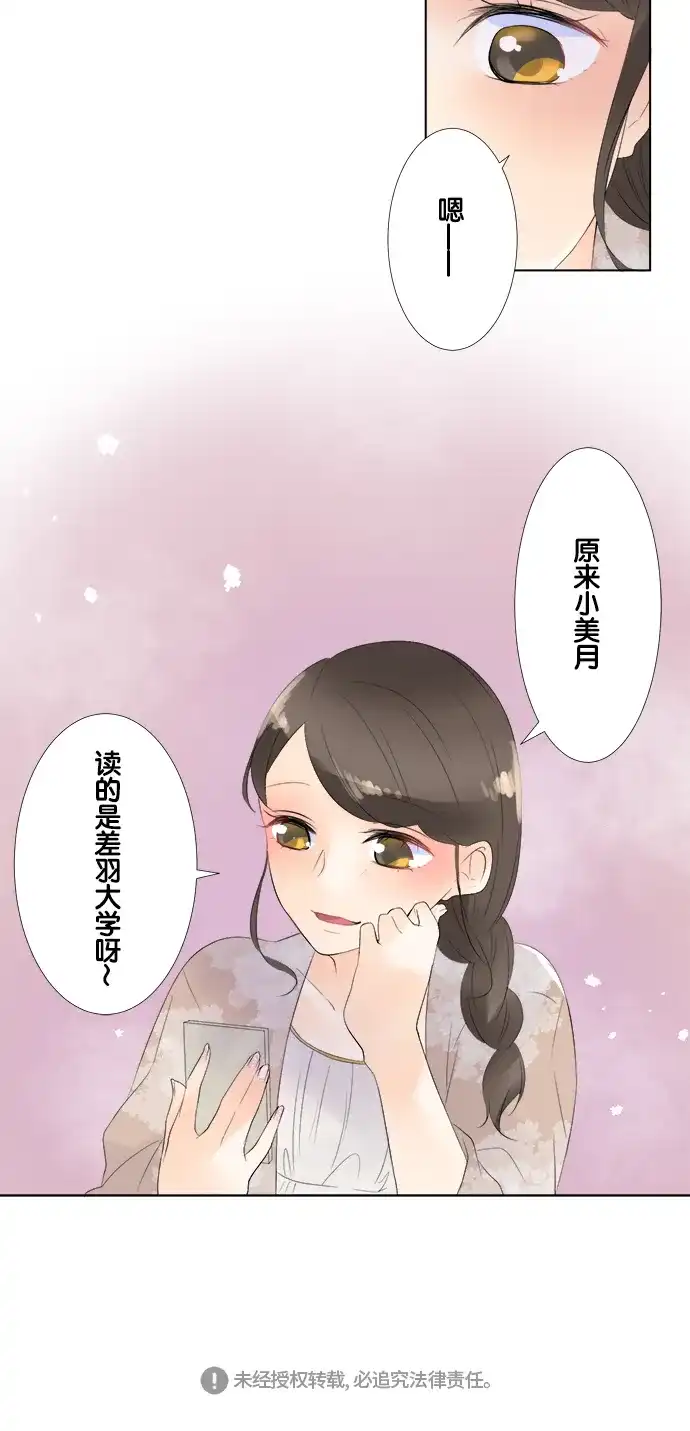 《等待初恋的你》[第77话] 梦中的少年 第28页