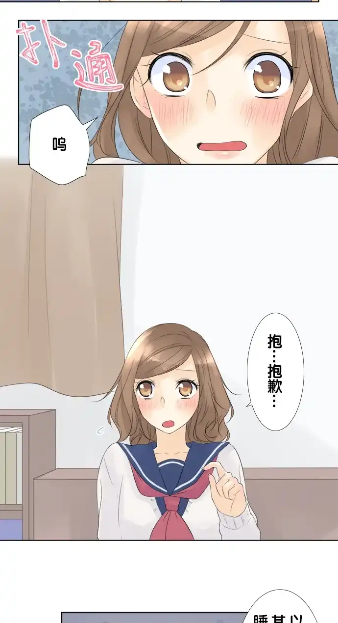 《等待初恋的你》[第77话] 梦中的少年 第17页