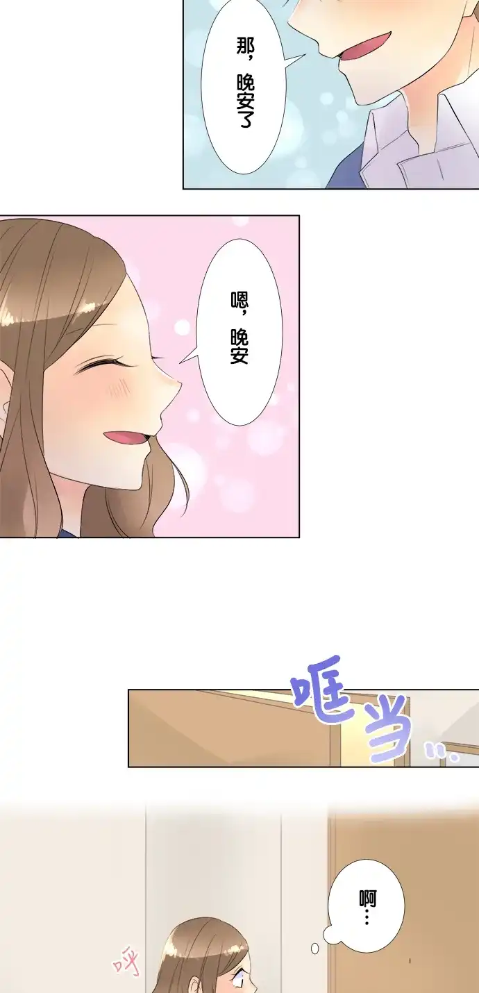 《等待初恋的你》[第77话] 梦中的少年 第23页