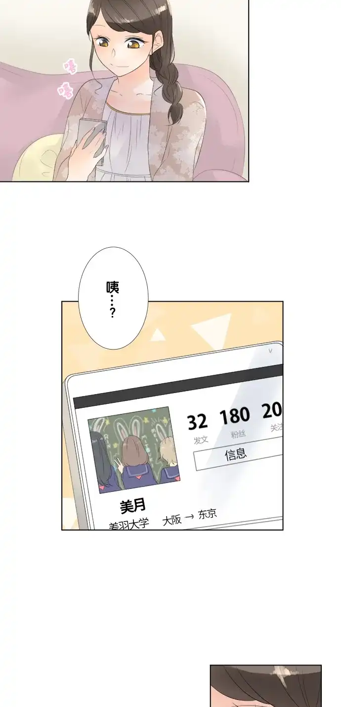 《等待初恋的你》[第77话] 梦中的少年 第27页