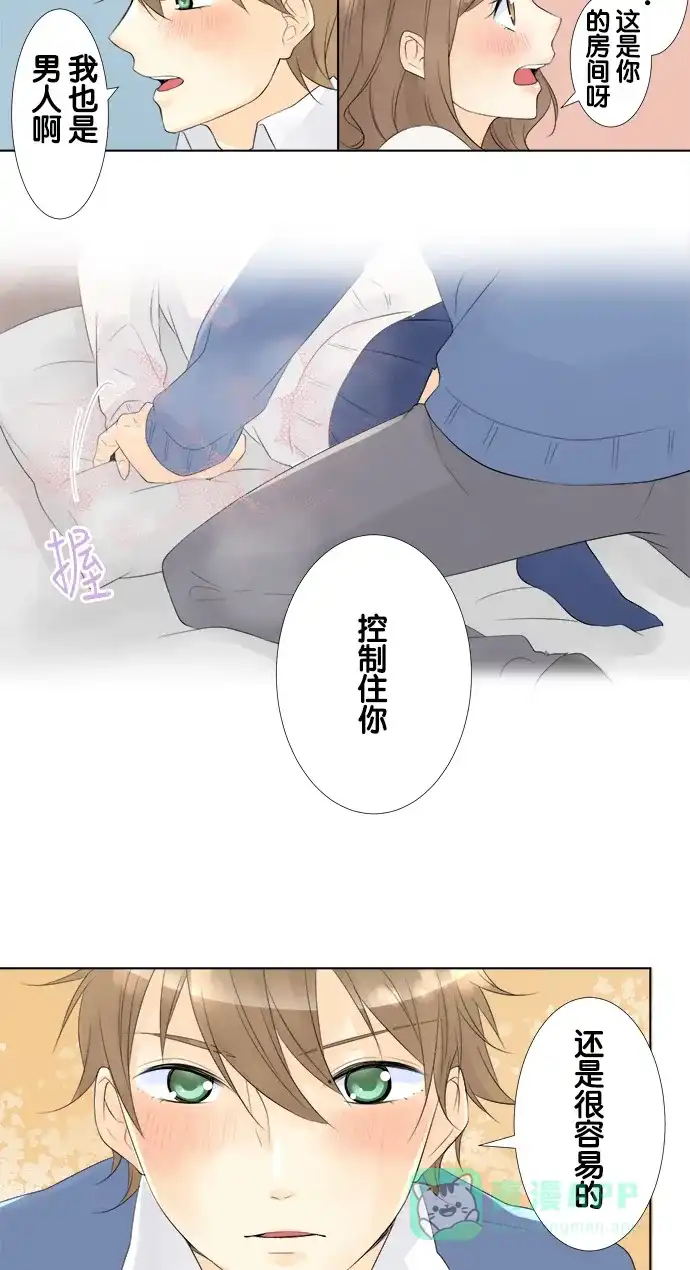 《等待初恋的你》[第77话] 梦中的少年 第16页