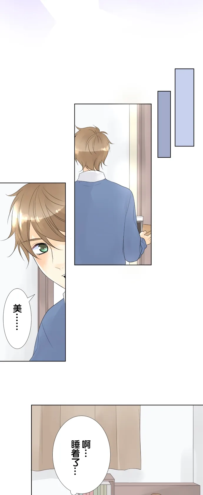 《等待初恋的你》[第77话] 梦中的少年 第4页