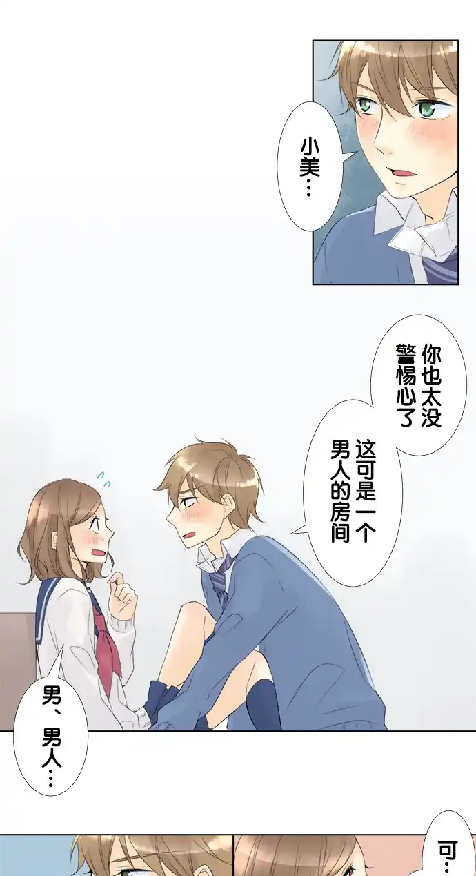 《等待初恋的你》[第77话] 梦中的少年 第15页