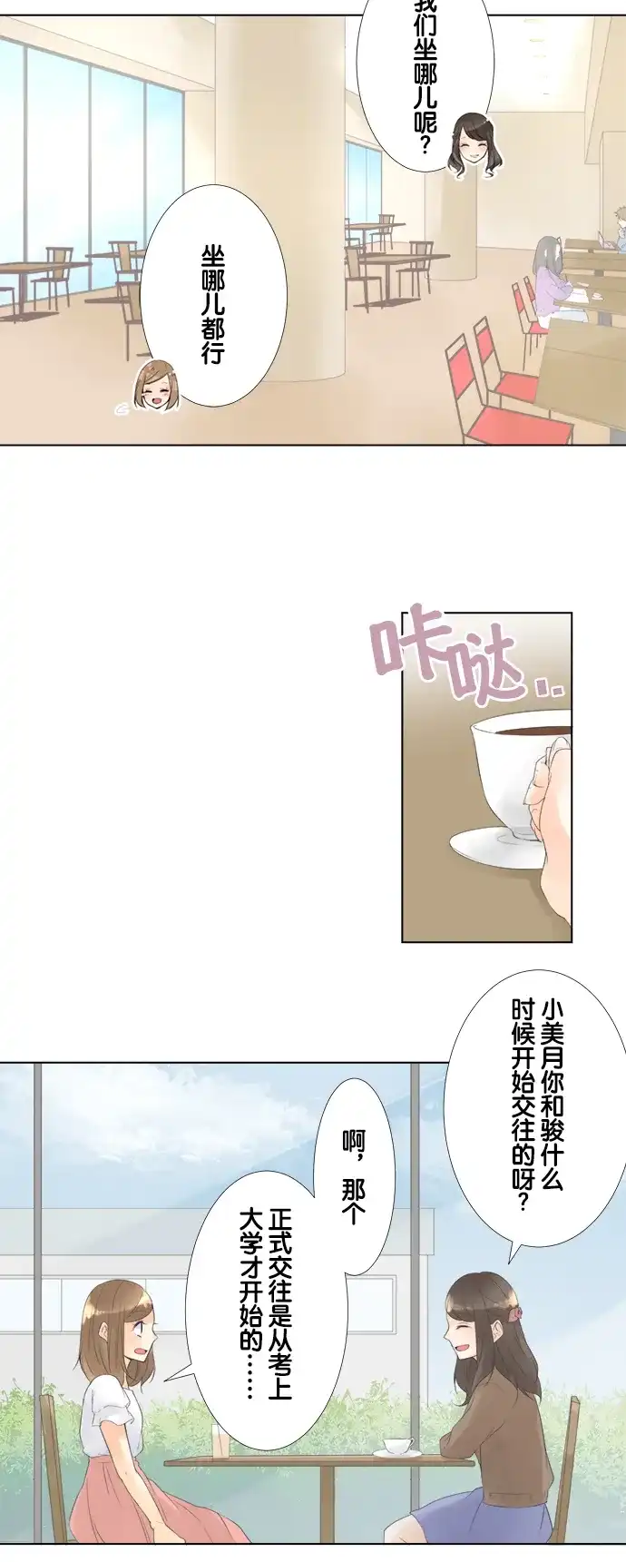 《等待初恋的你》[第78话] 不知道的事 第9页