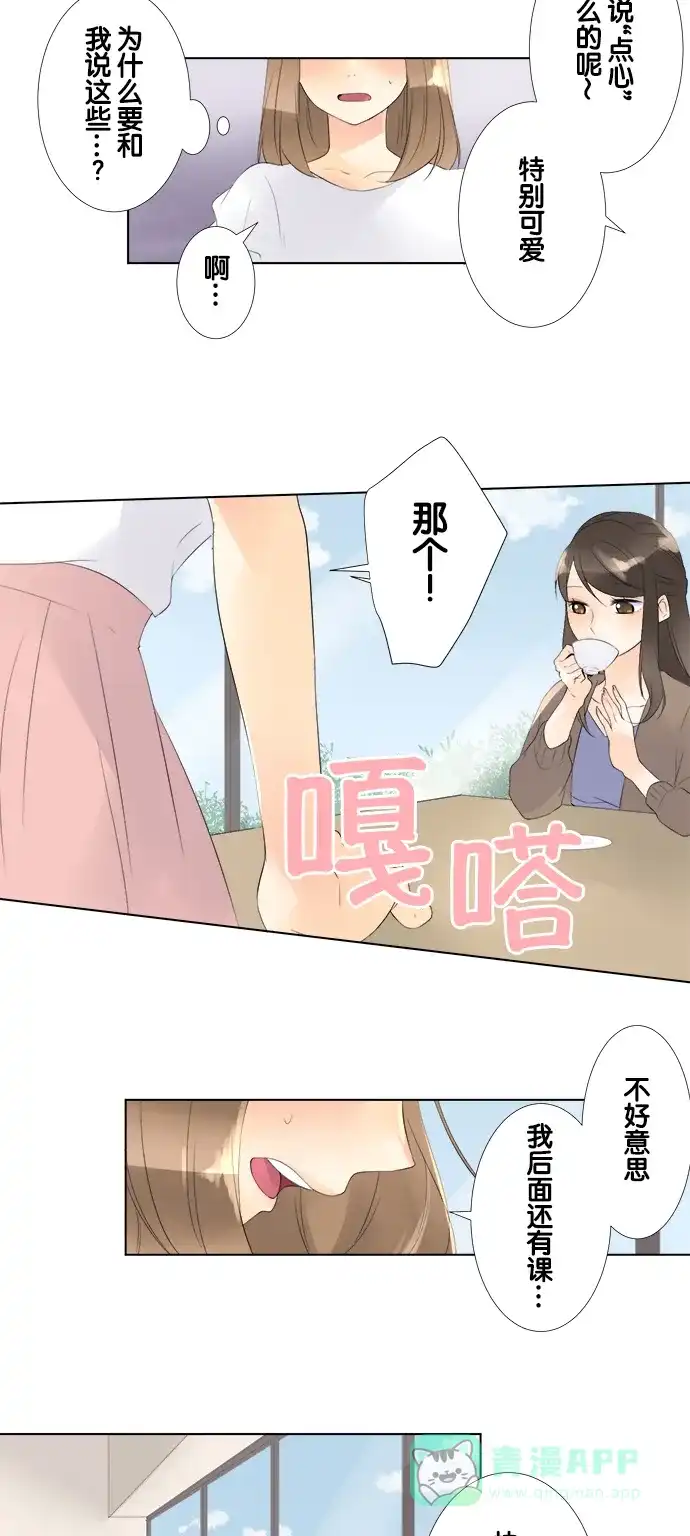 《等待初恋的你》[第78话] 不知道的事 第16页