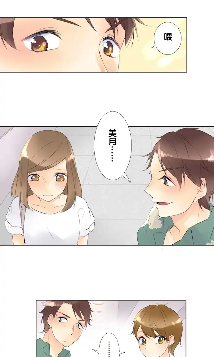 《等待初恋的你》[第78话] 不知道的事 第27页