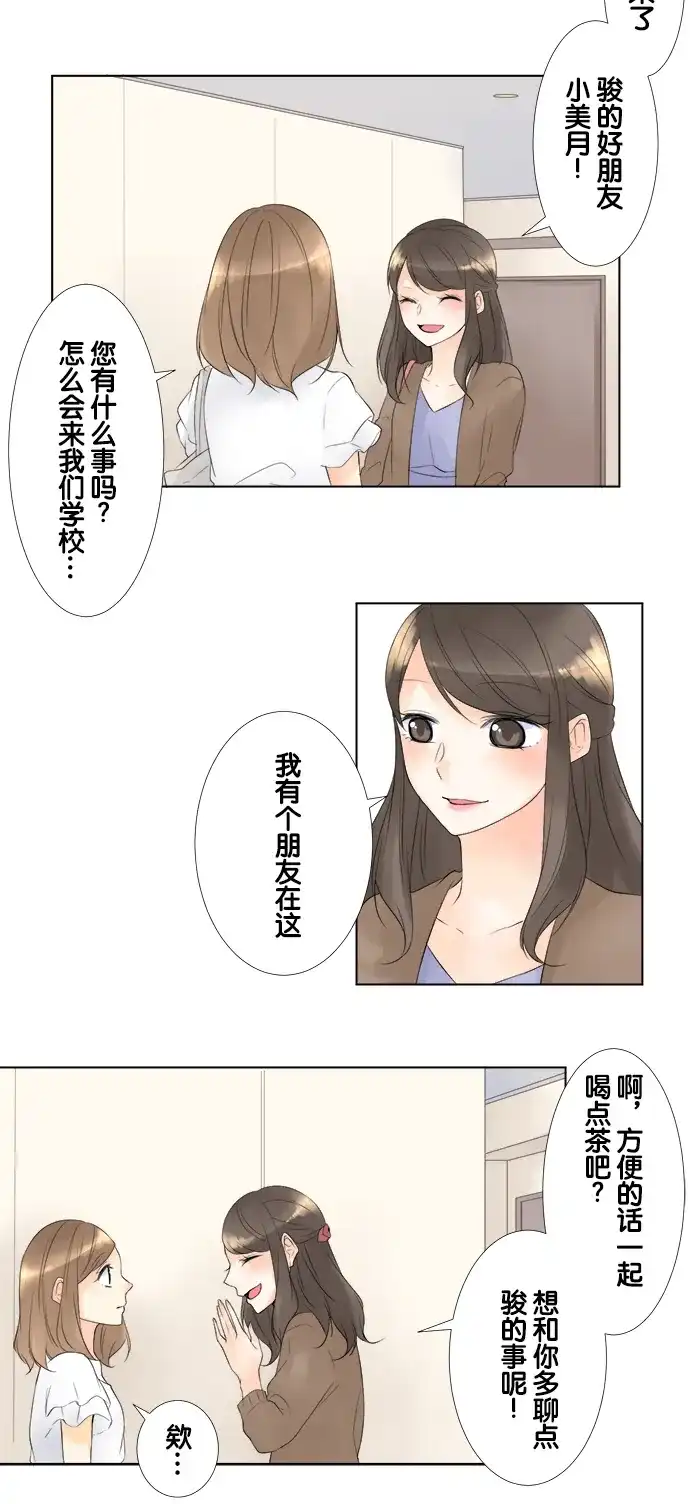 《等待初恋的你》[第78话] 不知道的事 第7页