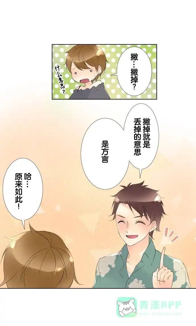 《等待初恋的你》[第78话] 不知道的事 第26页