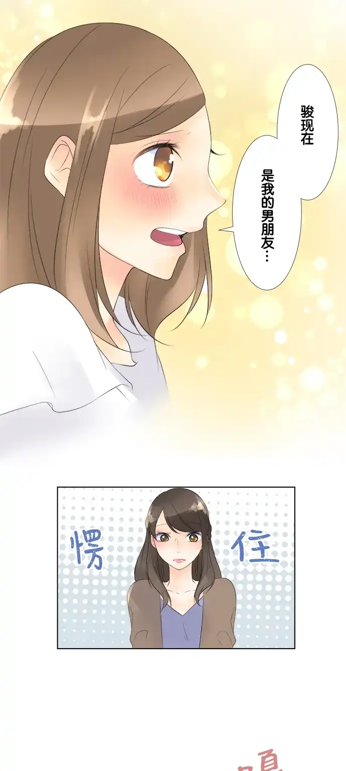 《等待初恋的你》[第78话] 不知道的事 第18页