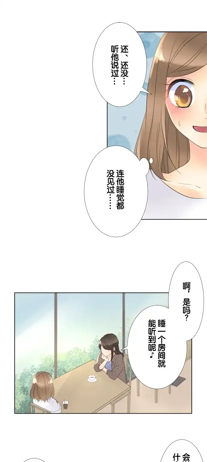 《等待初恋的你》[第78话] 不知道的事 第15页