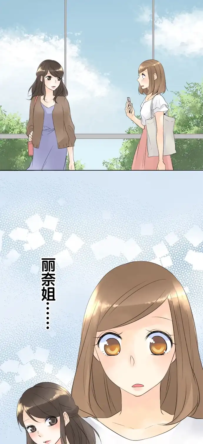 《等待初恋的你》[第78话] 不知道的事 第4页