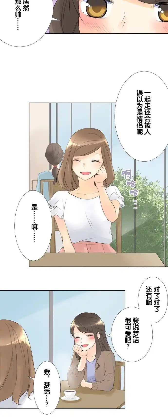 《等待初恋的你》[第78话] 不知道的事 第14页