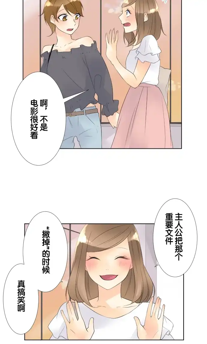 《等待初恋的你》[第78话] 不知道的事 第25页