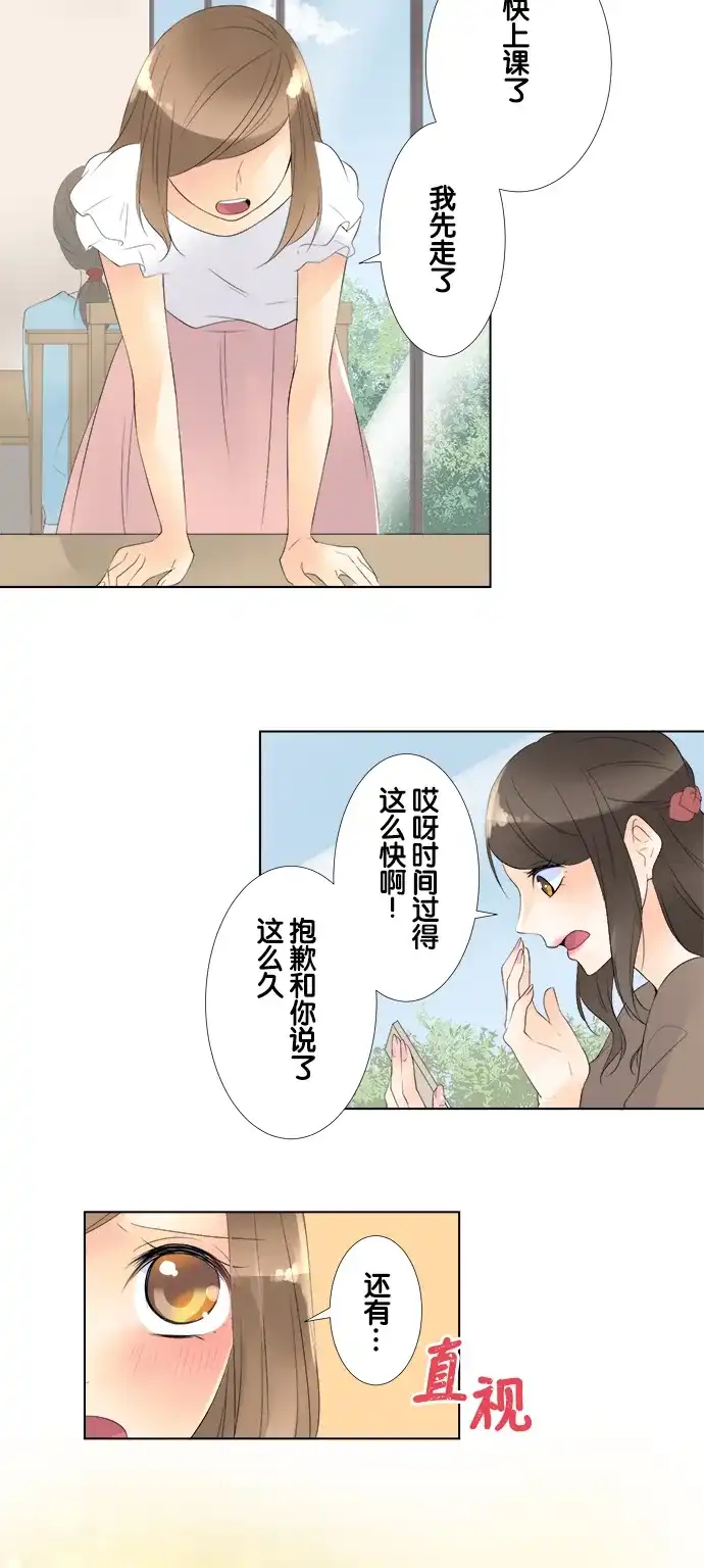 《等待初恋的你》[第78话] 不知道的事 第17页