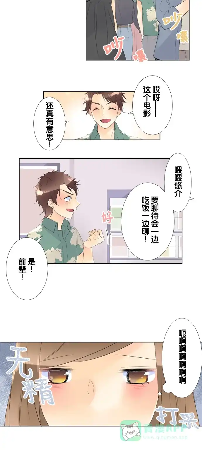 《等待初恋的你》[第78话] 不知道的事 第21页