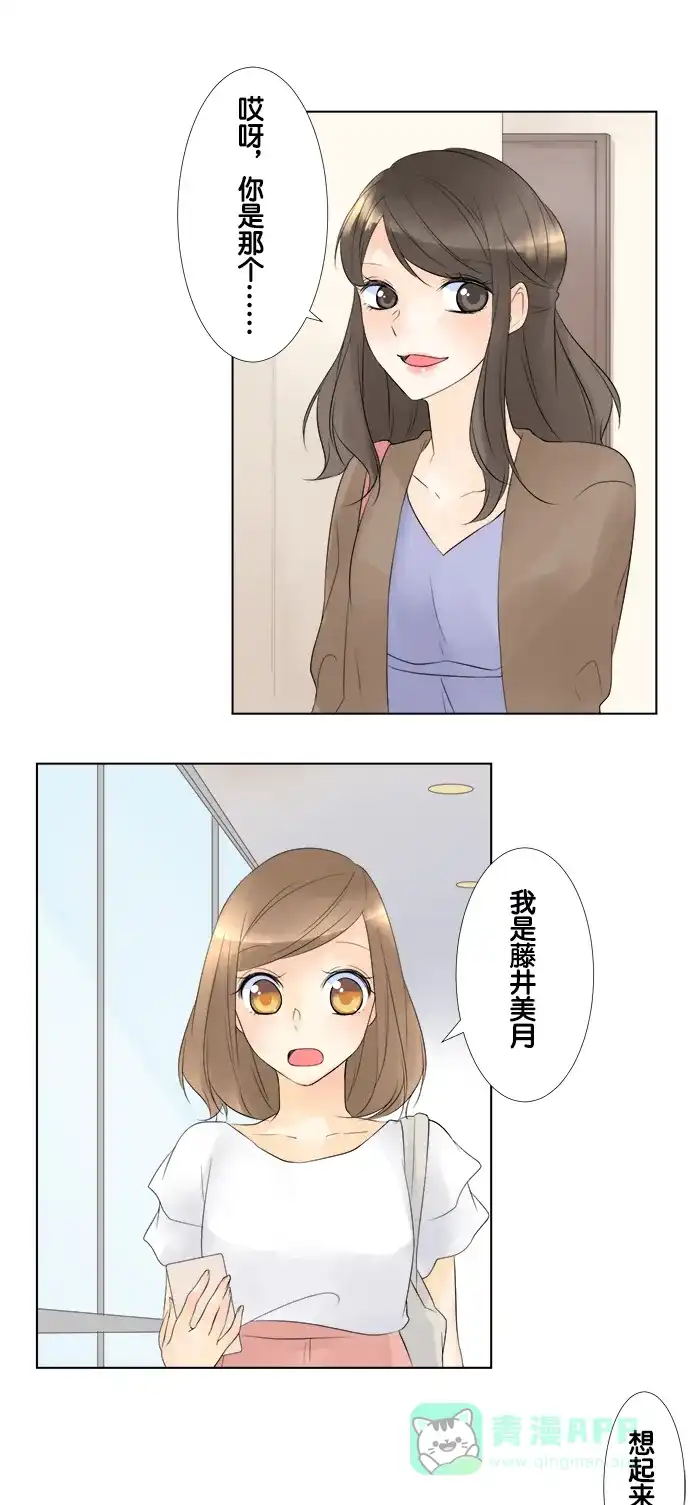 《等待初恋的你》[第78话] 不知道的事 第6页