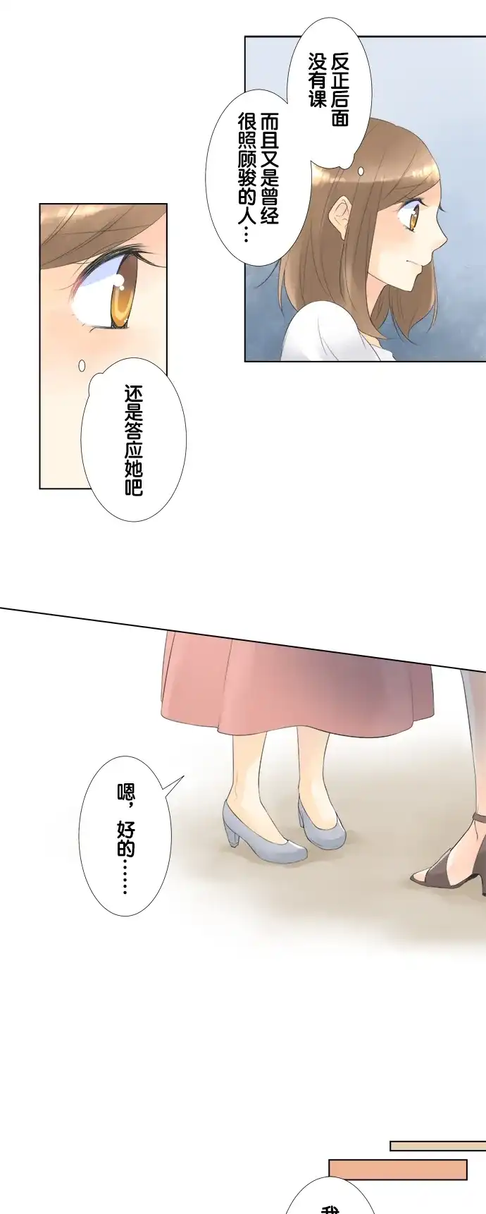 《等待初恋的你》[第78话] 不知道的事 第8页