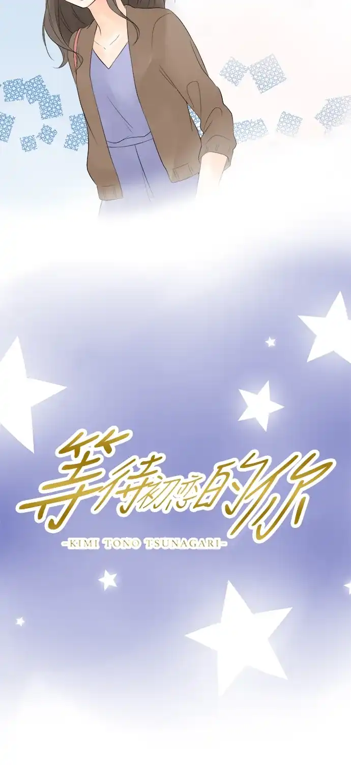 《等待初恋的你》[第78话] 不知道的事 第5页