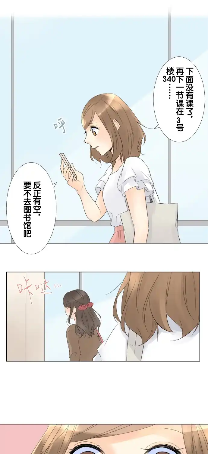 《等待初恋的你》[第78话] 不知道的事 第2页