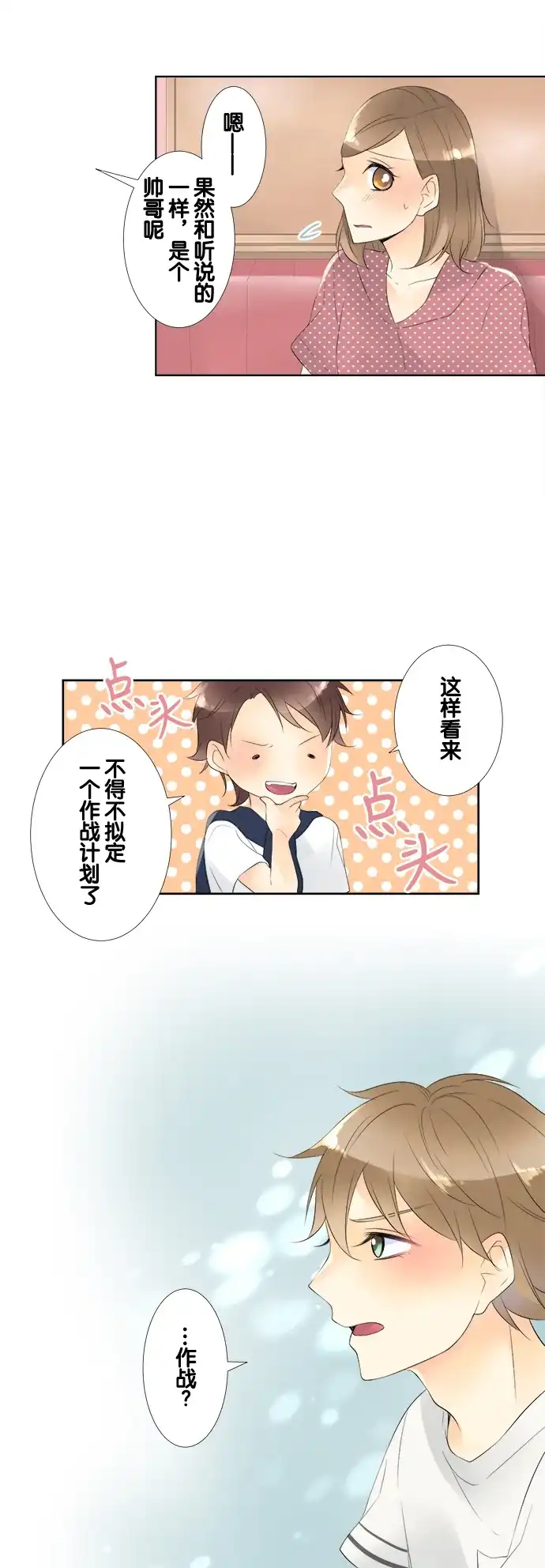 《等待初恋的你》[第79话] 三角关系 第19页