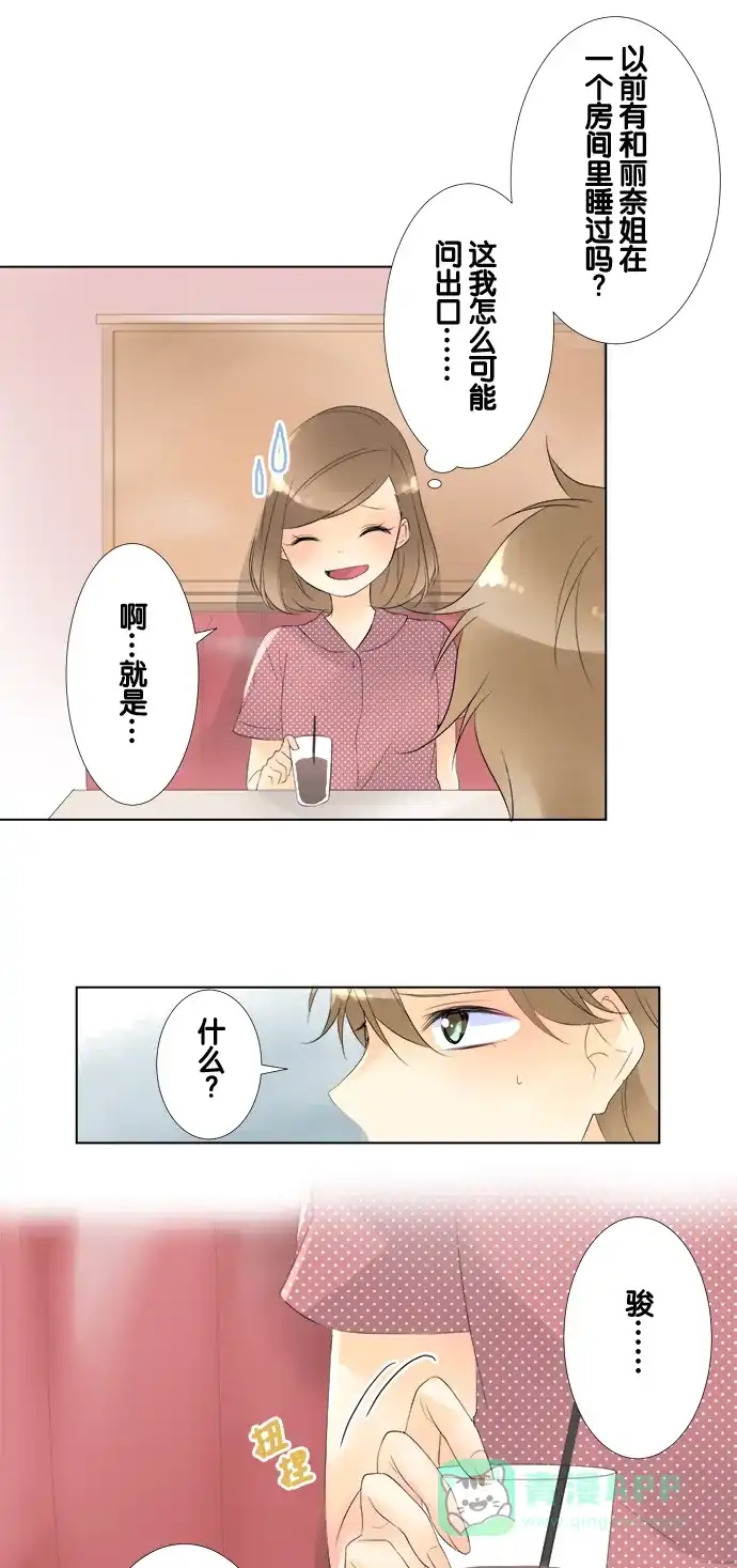 《等待初恋的你》[第79话] 三角关系 第6页