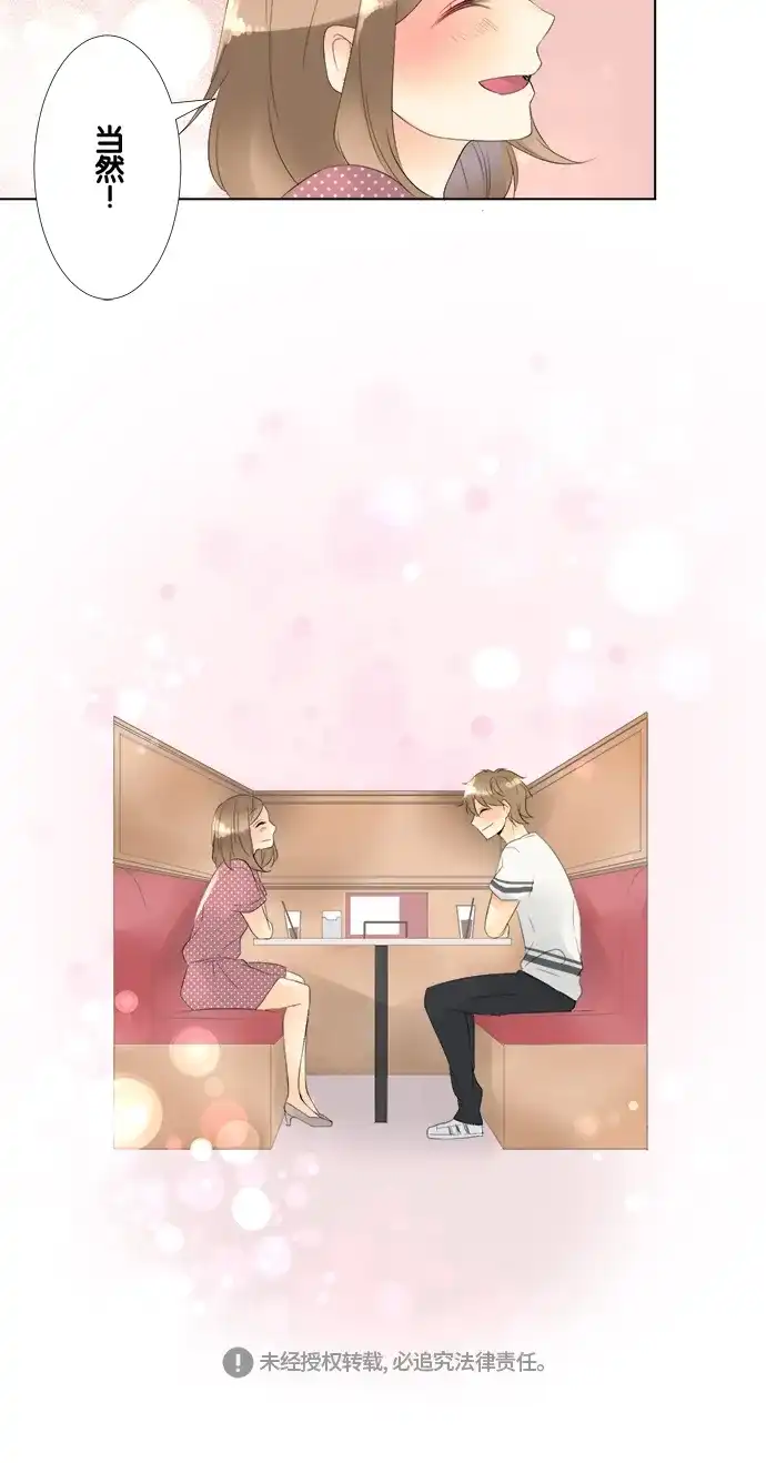 《等待初恋的你》[第79话] 三角关系 第28页