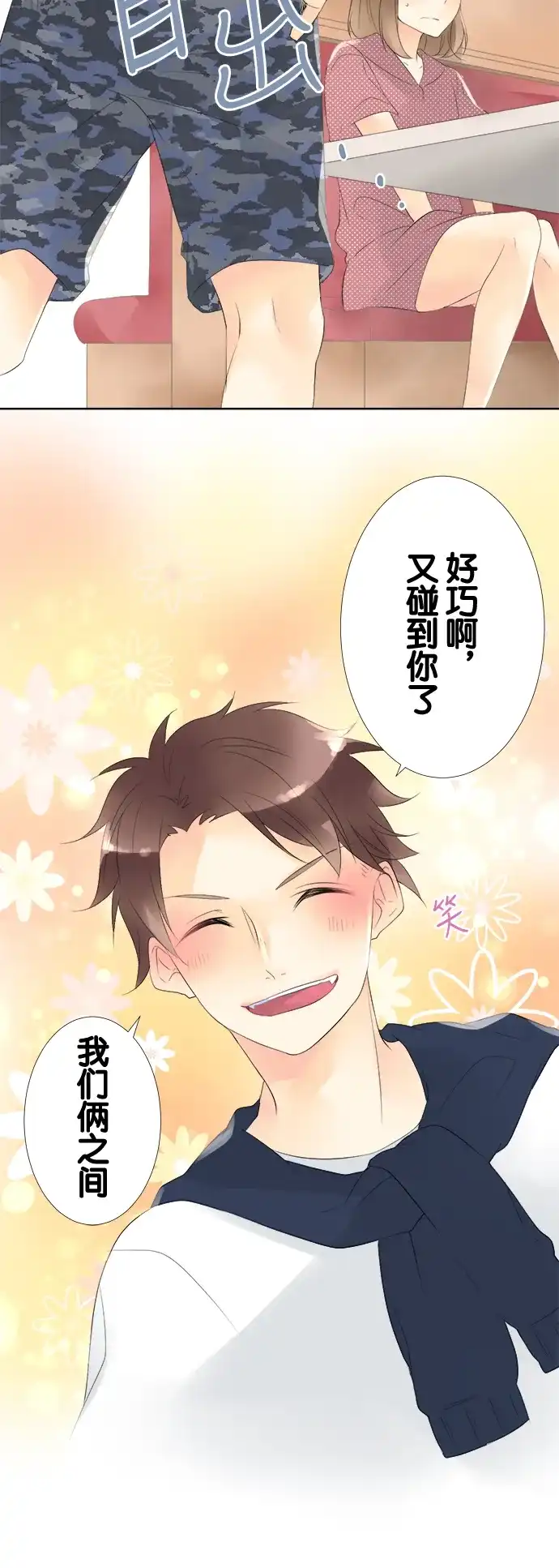 《等待初恋的你》[第79话] 三角关系 第14页