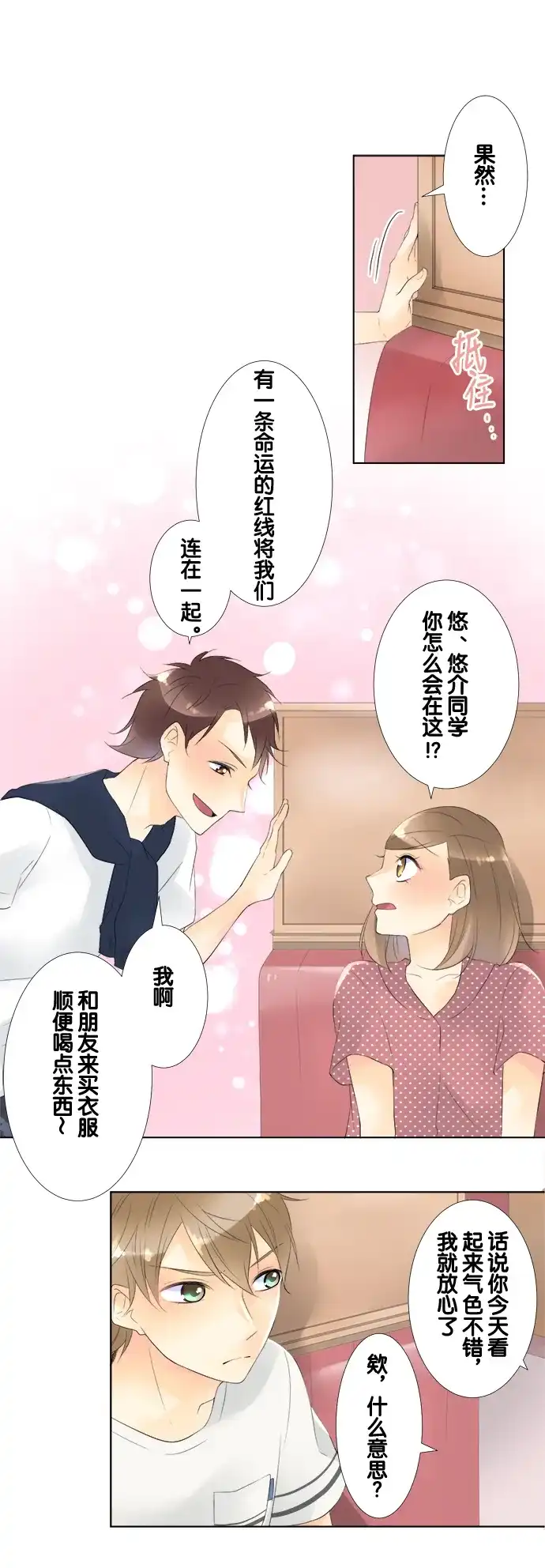 《等待初恋的你》[第79话] 三角关系 第15页