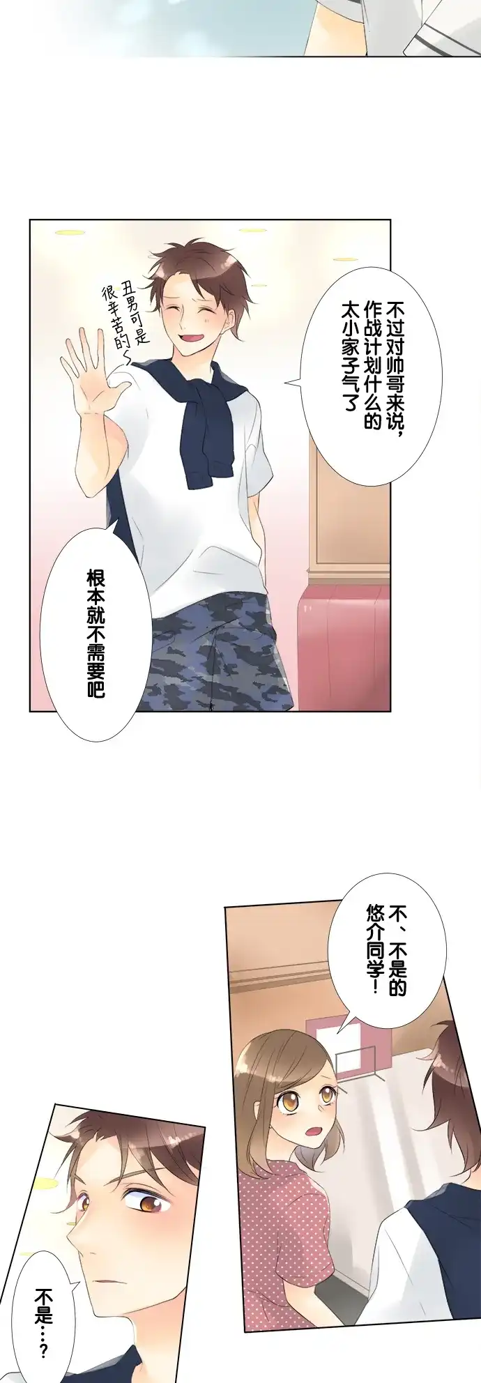 《等待初恋的你》[第79话] 三角关系 第20页